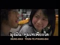 ศรัทธา - หิน เหล็ก ไฟ | Karaoke