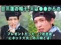 Download Lagu 『目黒蓮の“凸型帽子”が巻き起こした奇跡！深澤辰哉との絆とファッション旋風の裏側を徹底解剖』