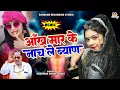 Lagu श्रवण सिंह रावत ब्याण ब्याई धमाका !! आँख मार के नाच ले ब्याण !! Latest Dj Remix Rajasthani Song
