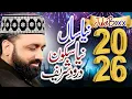 Lagu 2026 First Kalam | Durood e Paak | Qari Shahid Mehmood Qadri | Super Hit Kalam | KCH Studio