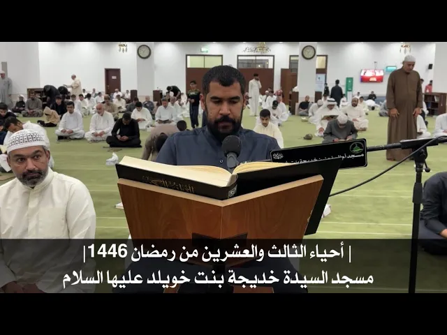 ⁣| أحياء ليلة الثالث والعشرين من رمضان 1446|