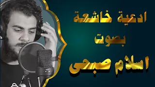 جديد      اسلام صبحي ادعية مجمعة تطيب لسماعها القلوب دندنها