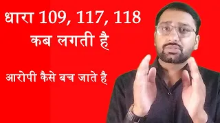 BNS Section 109 117 118 IPC 307 325 326
