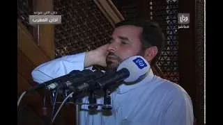 أذان المغرب بتاريخ 26 6 2015 بصوت الشيخ معروف الشريف 