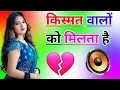 Download Lagu Kismat Walo Ko Milta Hai Dj Remix Song Dholki Mix Dj Song Dj Ramkishan Sharma Aligarh up