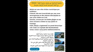 وضعية ادماجية عن وصف مدينة بجاية سنة رابعة متوسط 