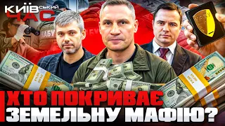 Хто покриває земельну мафію — головне з ефіру Київський час - 285x160