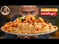 Lagu PRAWN HEAD GHEE RICE/ PRAWN MASALA/SEAFOOD GHEE RICE/ EASY GHEE RICE/ PRAWN RICE RECIPE