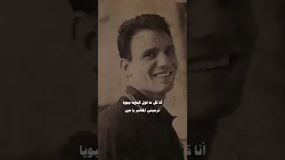 عبد الحليم حافظ   انا كل ماقول التوبه يابويه ترميني المقادير ياعين دندنها