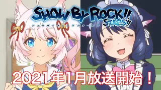 YouTube影片, 內容是SHOW BY ROCK!! STARS!! 的 PV