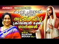 Lagu Hits of Sujatha | Yesuve Neeyenikai | Malayalam Christian Devotional Songs |Nonstop Devotional Songs
