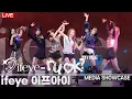 Download Lagu [LIVE] ifeye - 'R U ok?' Title Track Stage | Won Hwayeon·Taerin·Rahee·Kasia·Meu·Sasha