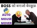Work from home Automation Python bot Hindi