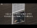 《日本語字幕》 Look at the window (차가워) / Chan (Feat. Gist)