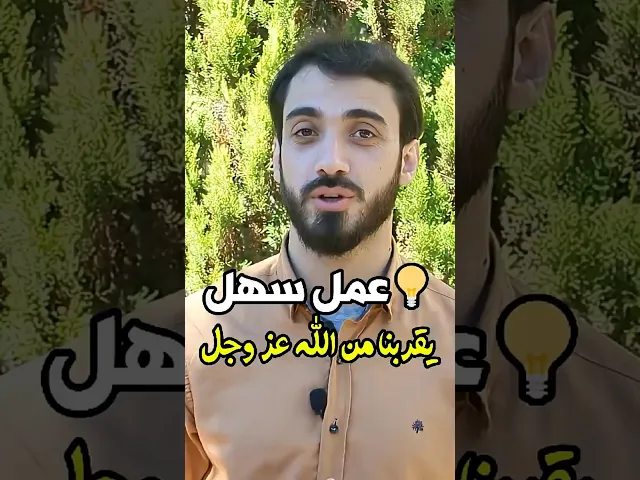 ⁣عمل سهل يقربنا من الله | الشيخ عباس كوراني