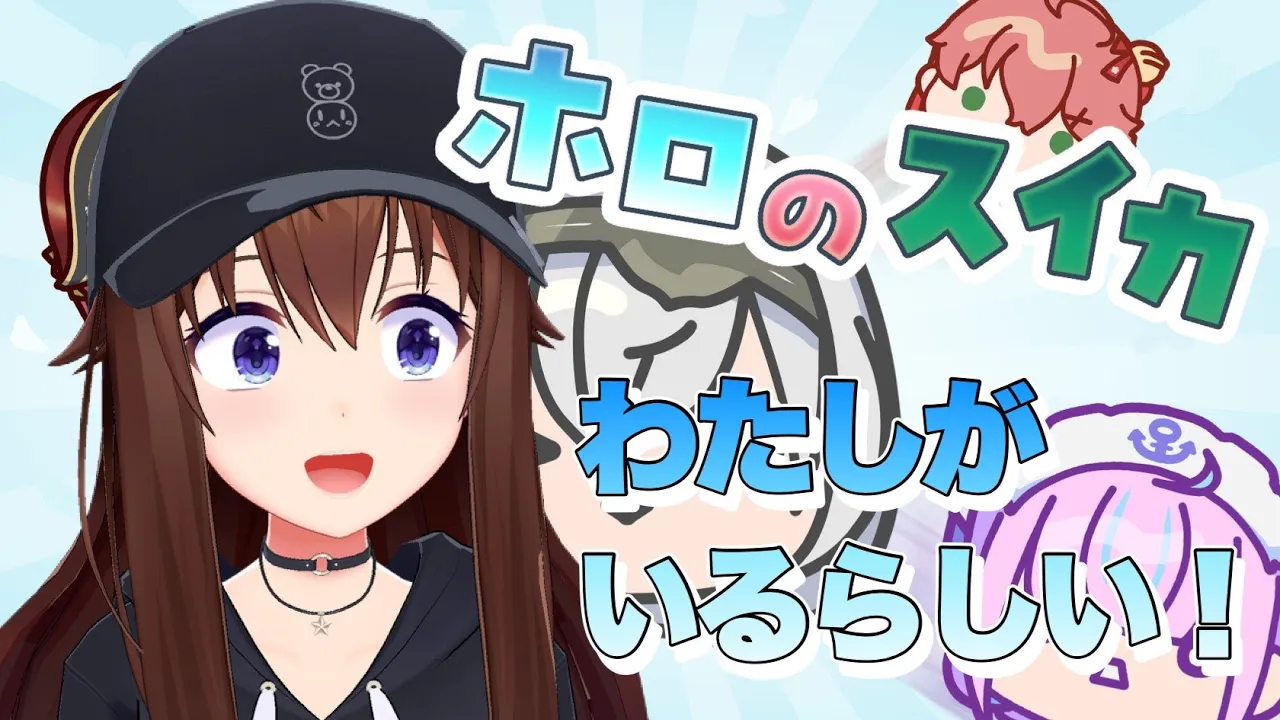 【ホロのスイカ】わたしいるって本当？？【ホロライブ/ときのそら】