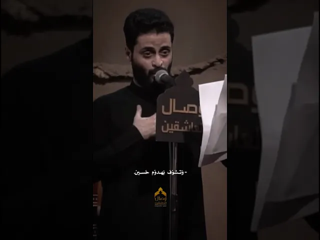 ⁣للضيف يتقدم ماي شون راح تقدمة ؟ #مصطفى_السوداني #هيئة_وصال_العاشقين
