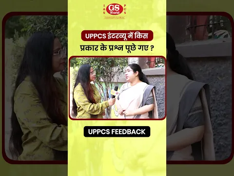 UPPCS इंटरव्यू में किस प्रकार के प्रश्न पूछे गए ? #shorts #uppcs