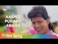 Lagu Aashiq Pukaro Awara | Phool Aur Angaar Song (1993) | Mithun Chakraborty | Shantipriya