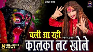  kalka lat khole shahnaaz akhtar 2023