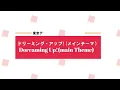 ドリーミング・アップ！(メイン・テーマ）/ Dreaming Up! (Main Theme)