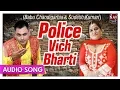 Police Vich Bharti | Babu Chandigarhia, Sudesh Kumari | Hit Punjabi Duet Songs | Priya Audio