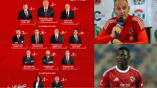 جرس إنذار الاهلي للسوبر تحدي الخطيب سر ديانج لجنةفضايح واجتماع انقاذ الاسماعيلي والنيابةودور الزمالك 