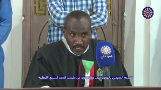 #السودان #شاهد محاكمة المتهمين بالهجوم على #مطار_مروي من عناصر #الدعم_السريع
