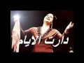 Download Lagu Om Kolthoum- Wasafoly El Sabr