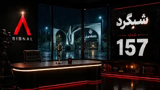 شبگرد شماره     دندنها