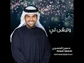وتبقى لي