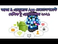 Java Android App Basic to advanced Bangla Full Course Java Coding A to Z latest 2021