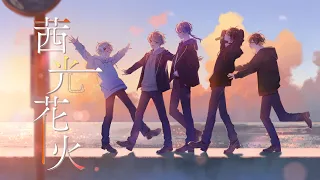 【MV】茜光花火／めろぱか【オリジナル】
