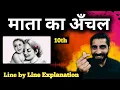 Mata ka Aanchal Class 10 Class 10 Mata ka Anchal 10