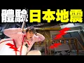Download Lagu 在日本遇到七級地震怎麼辦？防災包開箱兼試用！｜#MARIO #4K