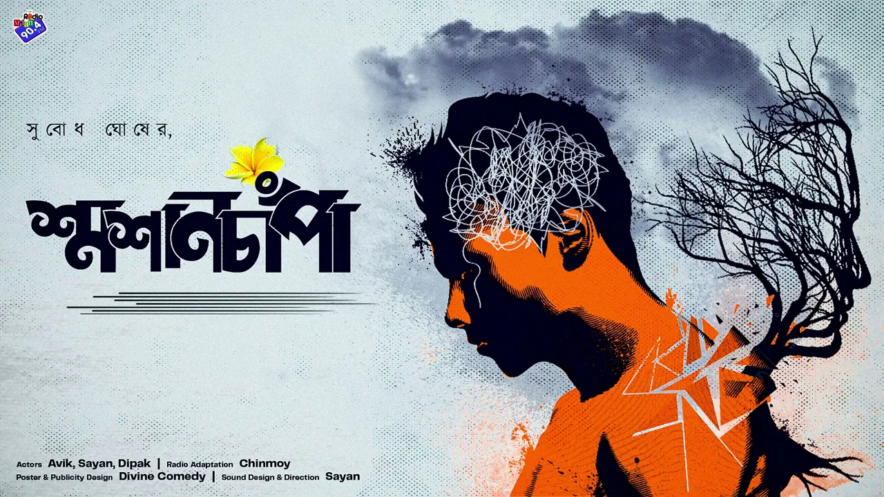 Soshanchapa - Subodh Ghos - Suspense Social Drama
