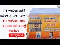 Download Lagu Sanand: Kshatriya Samaj came in support of PT Jadeja #rajput #ptjadeja #kshatriya #kshatriyastatus #sanand