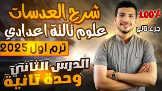 الجزء الطبي في درس العدسات علوم تالتة إعدادي ترم أول 2025 الجزء الثاني من الدرس  الجزء الطبي في درس العدسات علوم تالتة إعدادي ترم أول 2025 الجزء الثاني من الدرس