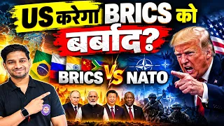 US करेगा BRICS को बर्बाद?🚨BRICS Countries क्यों जला रही हैं America की 🔥BRICS Summit 2026 India,Modi