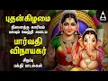 Download Lagu Wednesday Special Hits Parvathy and Ganesha Songs | Sri Gananatha | Bala Ganapathy Songs