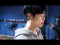 Download Lagu Paul Kim - I Remember (yours) | Pre-release Live
