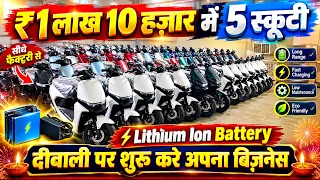 सबसे सस्ती EV Scooty 🔥| Electric Scooty Wholesale Price | EV Scooty Manufacturer in Delhi