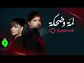 Rahma Riad & Nassif Zeytoun - Lamma W Dahka (2026) / رحمة رياض وناصيف زيتون - لمة وضحكة
