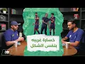 Download Lagu بودكاست بينية | حلقة 5 | خسارة غريبه بنفس الشكل