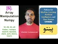 6 - Array Manipulation in Numpy Learn AI ML in Pashto