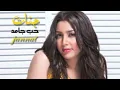 Jannat Mahid - Hob Gamed Album 2013