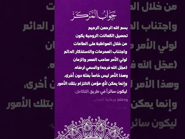 ⁣ما هو طريق تحصيل الكمالات الروحية؟