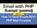 How to Send Emails with PHP Mail Function - in Sinhala
