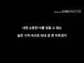 You - 멜로망스/가사