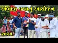 Download Lagu અંબાજી પગપાળા જવાનું આયોજન | Vagubha Comedy | Amabaji Mela 2025 